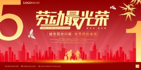 五一劳动节海报