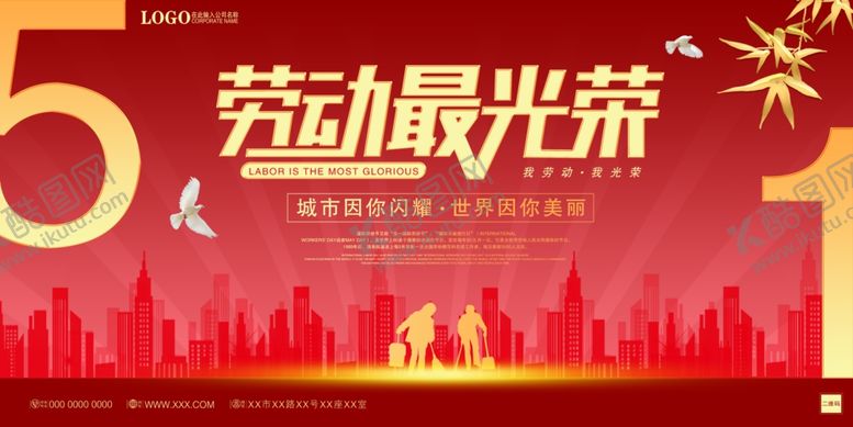 编号：66062910171421376745【酷图网】源文件下载-五一劳动节海报