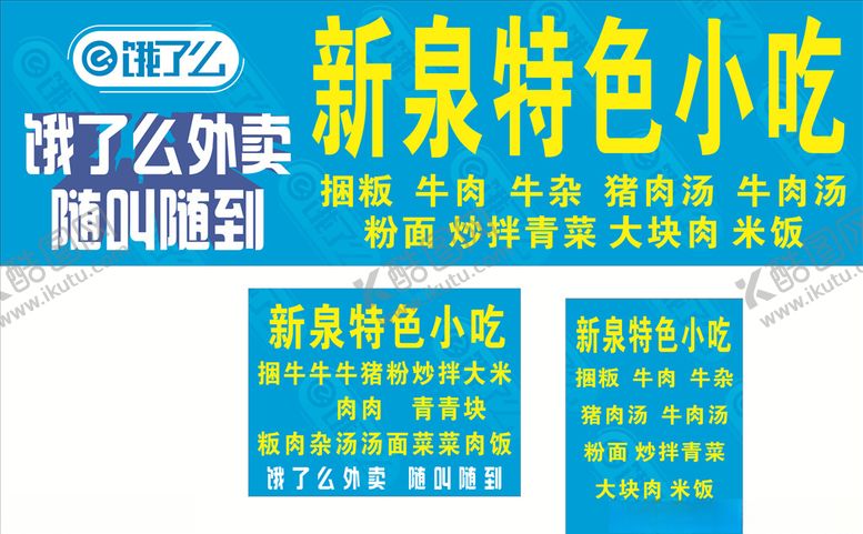 编号：62608905080316445517【酷图网】源文件下载-饿了么门头