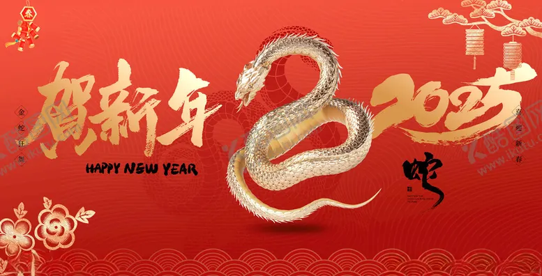 编号：21991502270648441890【酷图网】源文件下载-春节小年蛇年海报