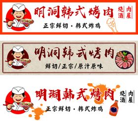 明洞韩式烤肉店招牌展示