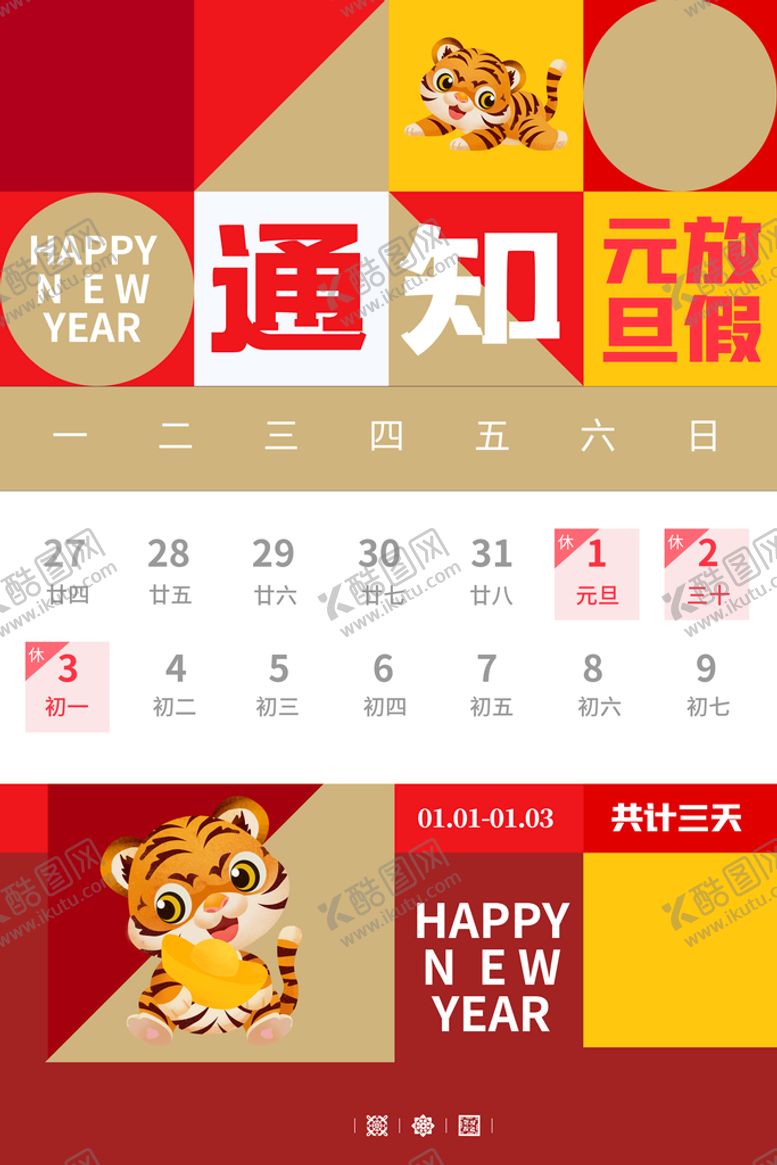 编号：93444411172055334560【酷图网】源文件下载-放假通知