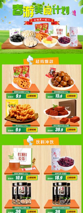 食品首页