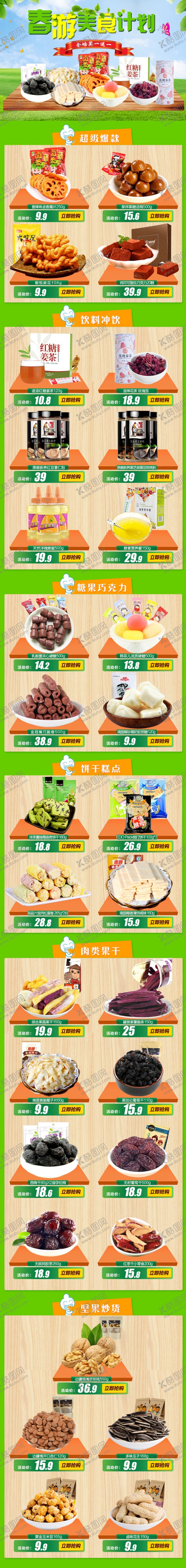 编号：30941610211702017987【酷图网】源文件下载-手机淘宝食品首页