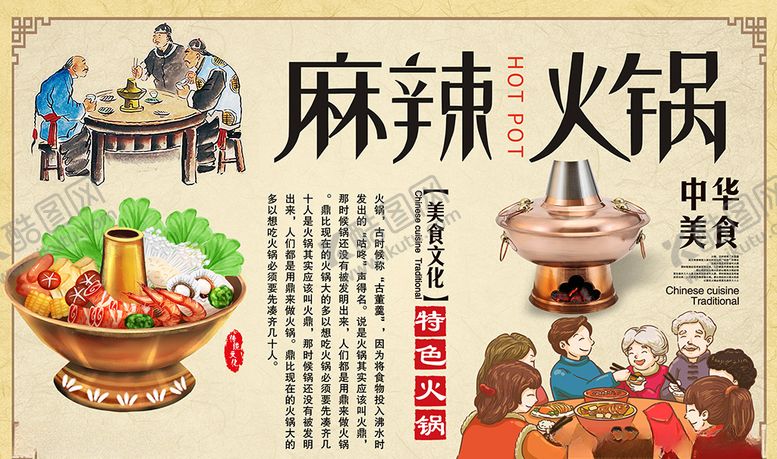 编号：39941909230625129389【酷图网】源文件下载-麻辣火锅人物