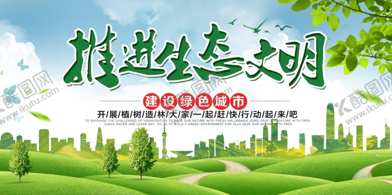 编号：15655904180010102612【酷图网】源文件下载-生态文明
