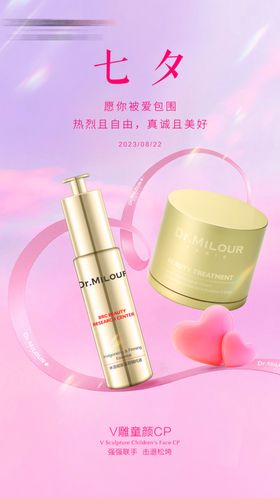 七夕爱心粉色面霜