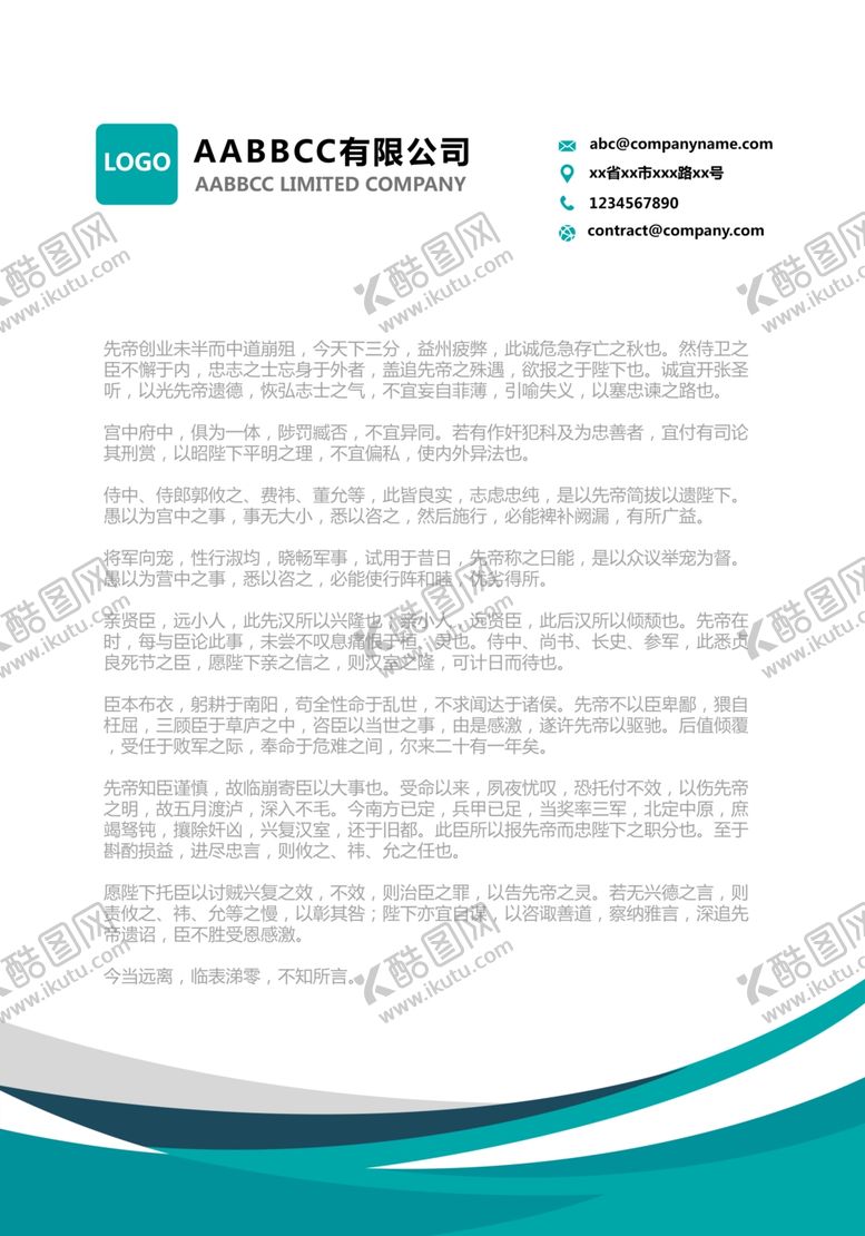 编号：70174809111639039529【酷图网】源文件下载-信纸