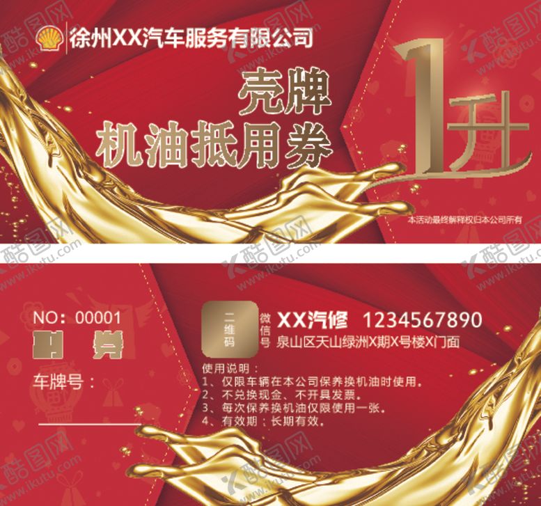 编号：80867109290658475357【酷图网】源文件下载-抵用券