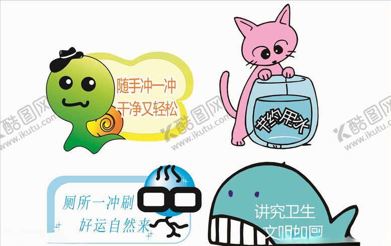 编号：69999204061410348676【酷图网】源文件下载-卫生间标语