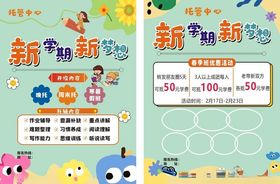 新学期文具促销海报