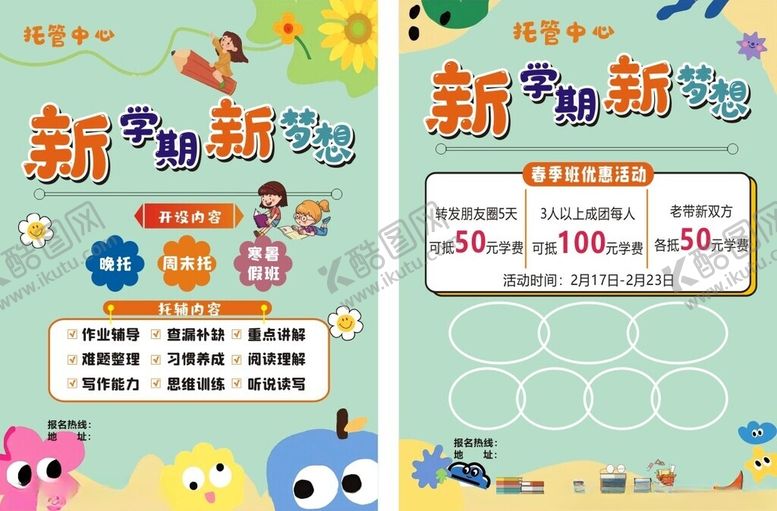 编号：97980504062348139654【酷图网】源文件下载-新学期文具促销海报