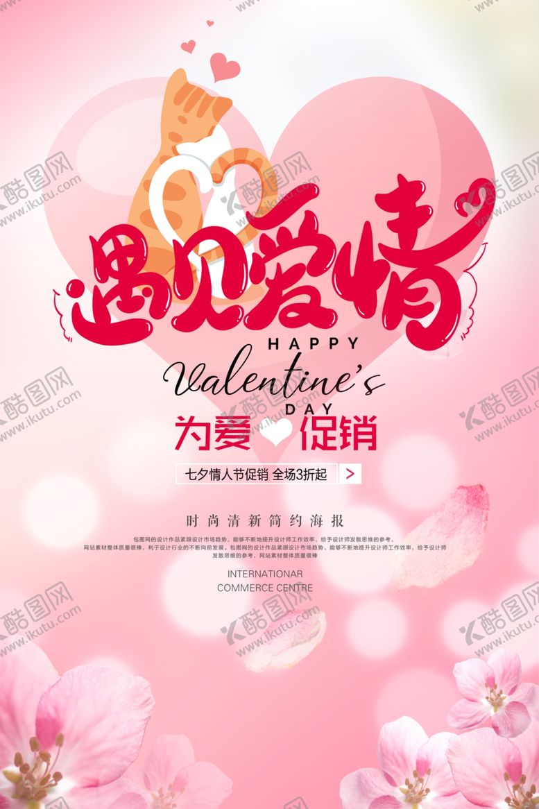 编号：99738907042050553683【酷图网】源文件下载-遇见爱情