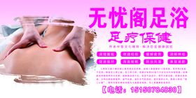 无忧阁足浴