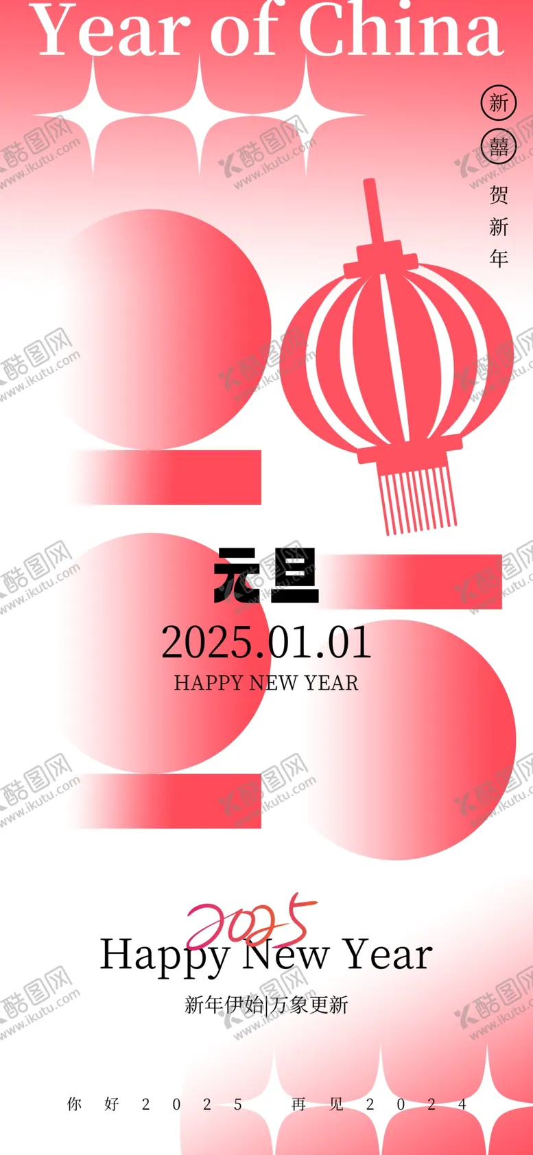 编号：88675901261616377090【酷图网】源文件下载-元旦海报