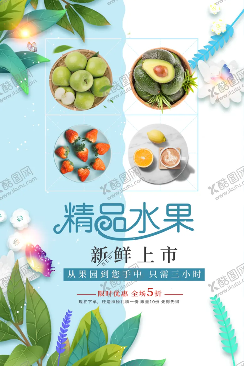 编号：74538110020146457395【酷图网】源文件下载-精品水果
