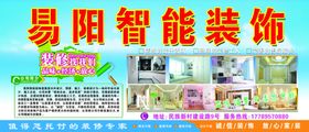 易阳智能装饰宣传图