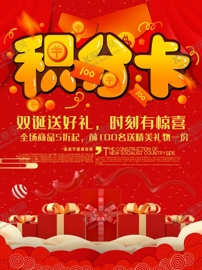 编号：75980809220359042485【酷图网】源文件下载-积分卡