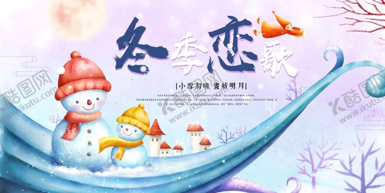 编号：36451504282100528235【酷图网】源文件下载-冬季