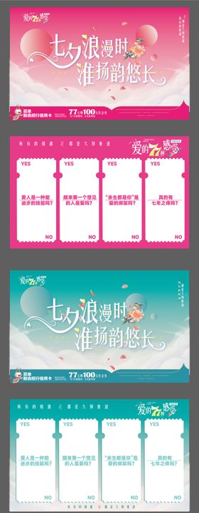 七夕情人节代金券