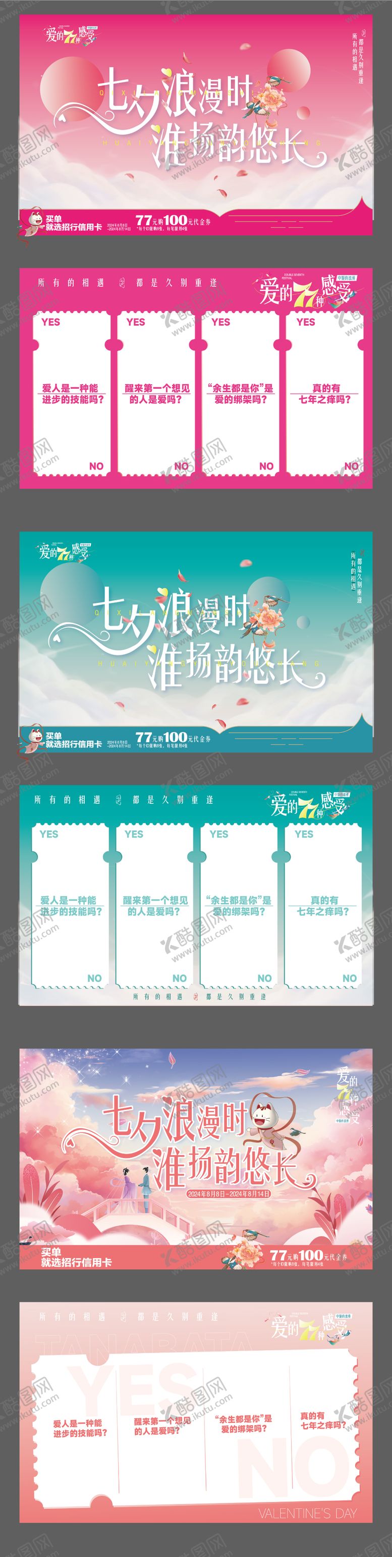 编号：75621106231826445401【酷图网】源文件下载-七夕情人节代金券