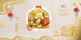 2020鼠年金色展板