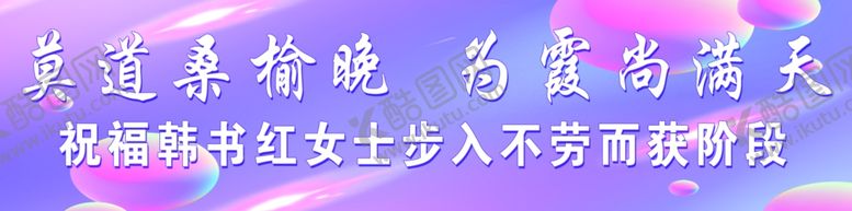 编号：12137401260437269204【酷图网】源文件下载-祝福