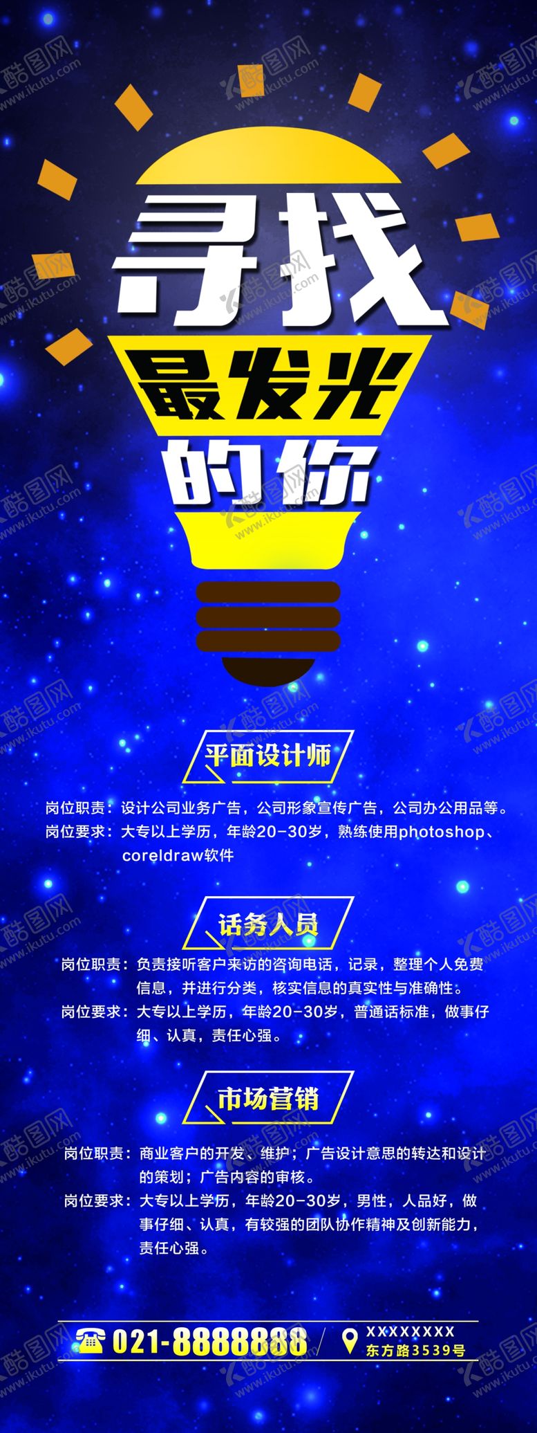 编号：36674705081413228185【酷图网】源文件下载-招聘