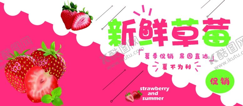 编号：52024110141551442353【酷图网】源文件下载-新鲜草莓