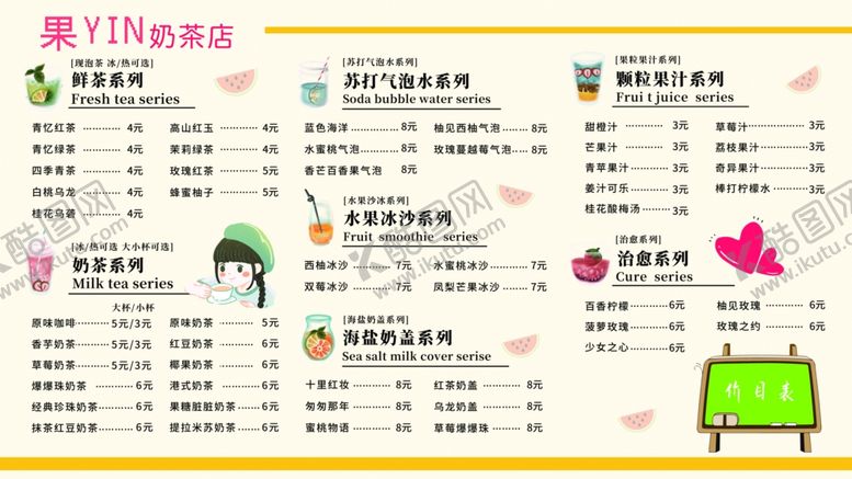 编号：62319207120913417042【酷图网】源文件下载-奶茶店价格表