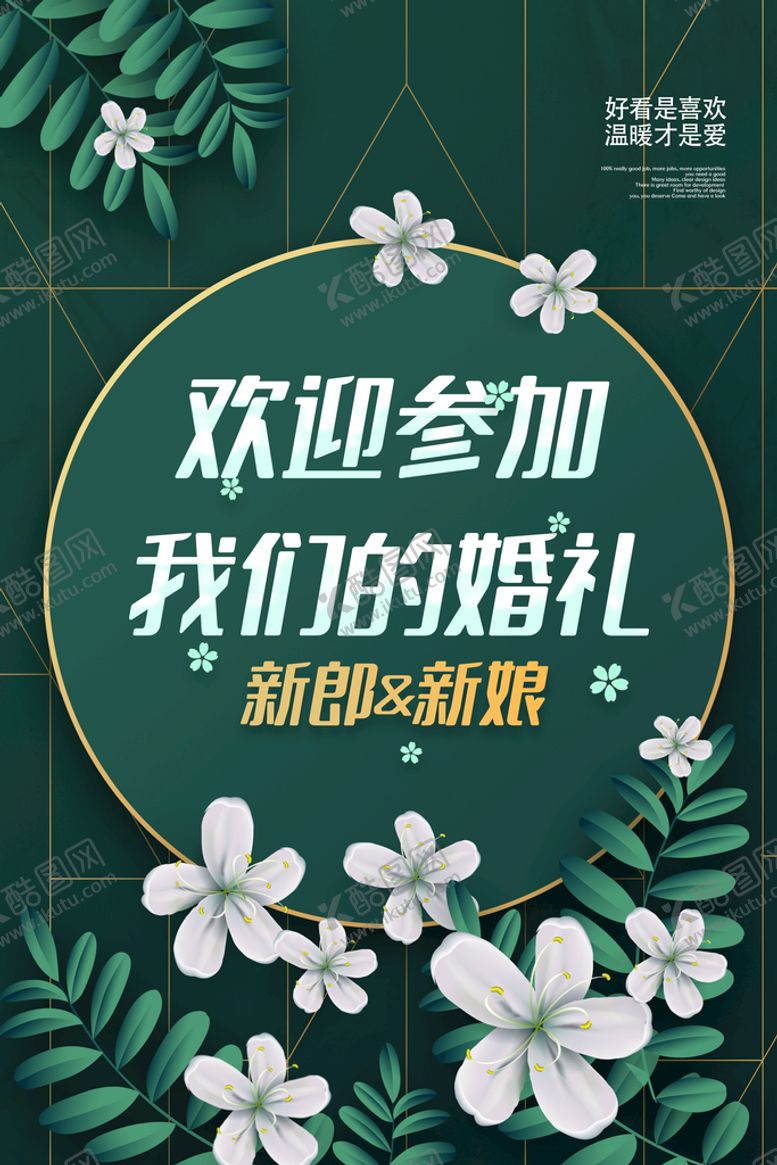 编号：56392109210029195041【酷图网】源文件下载-森系婚礼指示牌