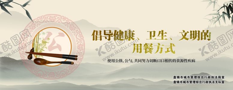 编号：49044505160227585230【酷图网】源文件下载-文明用餐