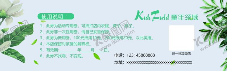 编号：79621810161857369952【酷图网】源文件下载-童装代金券