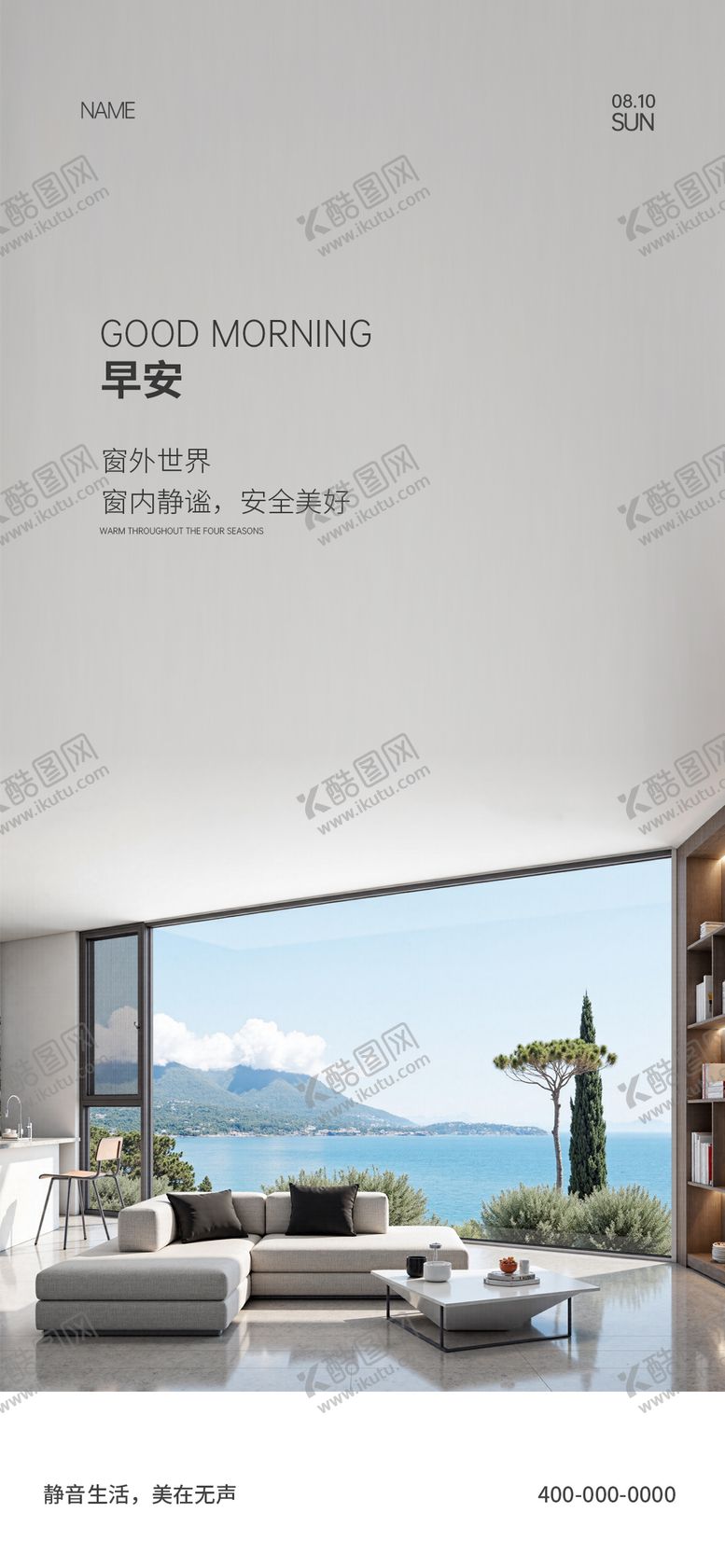 编号：53420703181731328027【酷图网】源文件下载-门窗早安海报