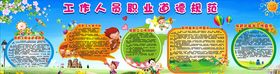 幼儿园工作人员职业道德规范