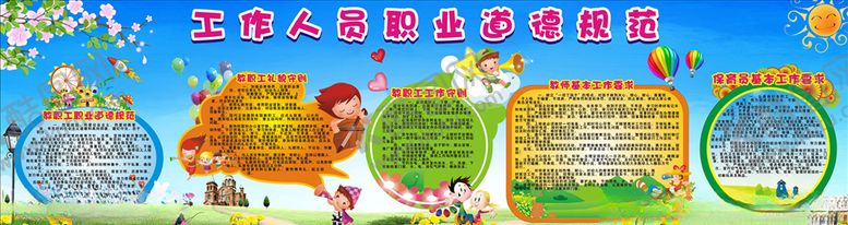 编号：34409509120526356246【酷图网】源文件下载-幼儿园工作人员职业道德规范