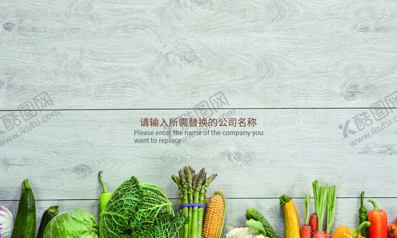 编号：57048907121756489429【酷图网】源文件下载-蔬菜