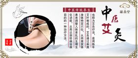 中医艾灸