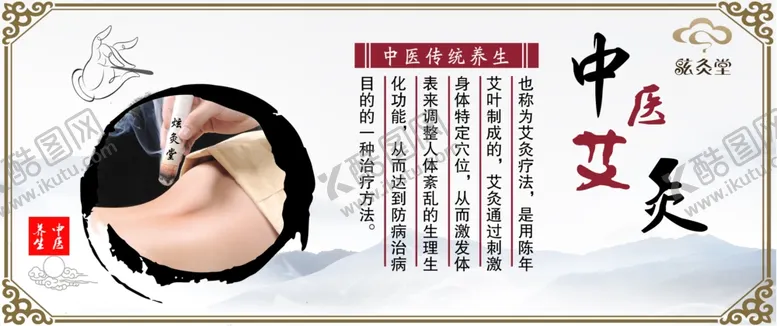 编号：26439405052255321915【酷图网】源文件下载-中医艾灸