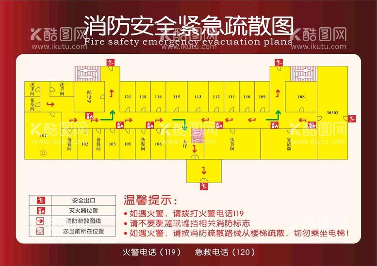 编号：57564012160509297933【酷图网】源文件下载-消防安全疏散图