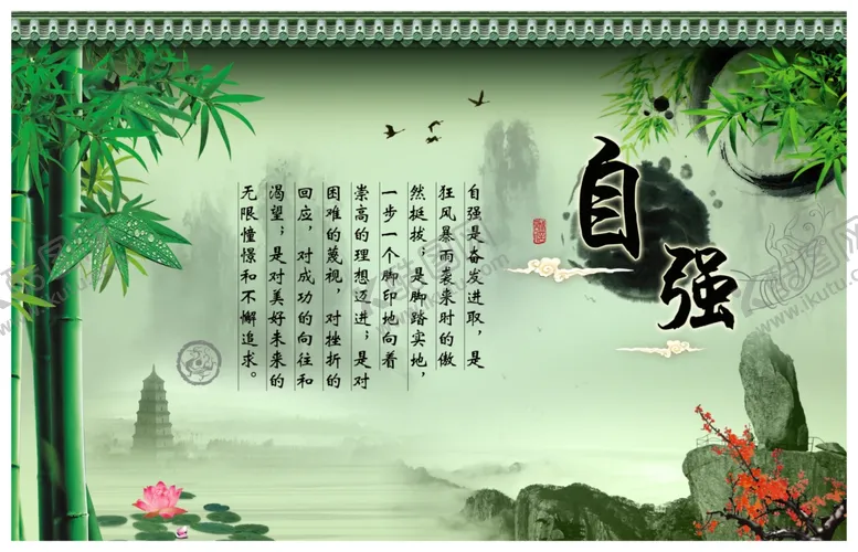 编号：61461006261124494055【酷图网】源文件下载-自强