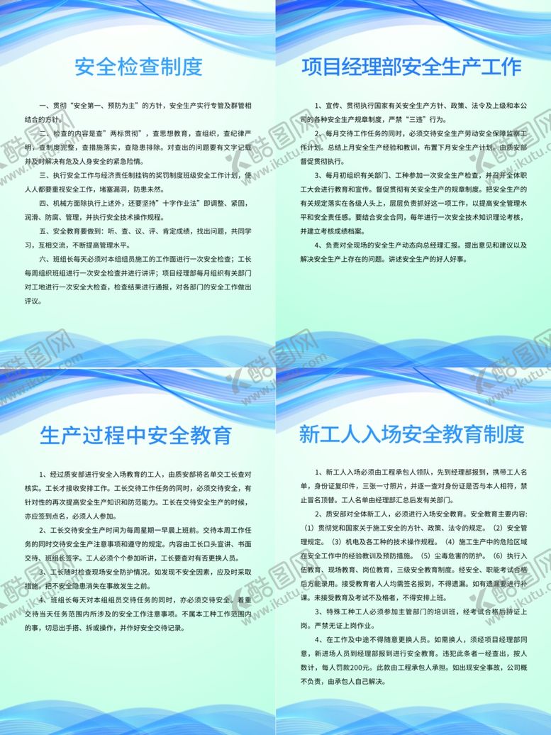 编号：37717310172134379852【酷图网】源文件下载-地安全制度牌展板