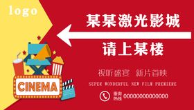 电影院指路牌