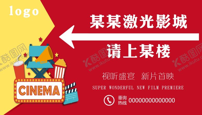 编号：77191703311808483564【酷图网】源文件下载-电影院指路牌