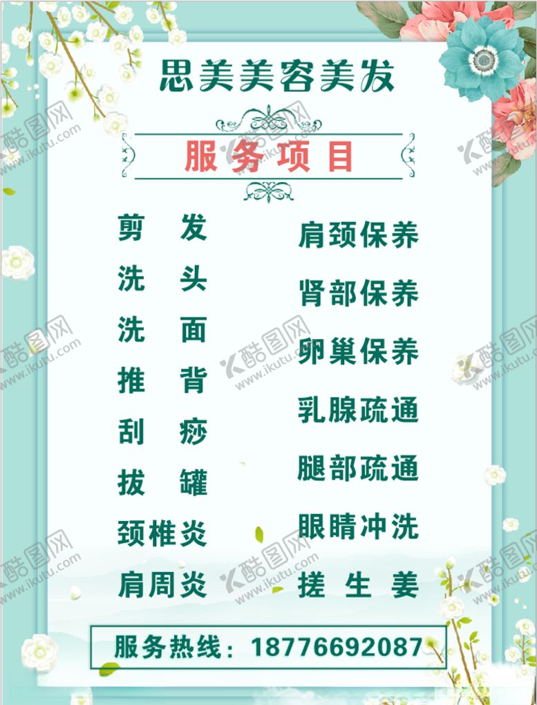 编号：31964509222218161433【酷图网】源文件下载-价目表