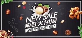 春节伙拼周