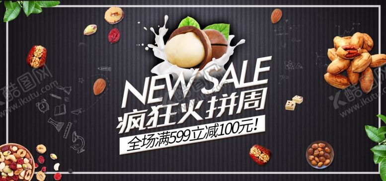 编号：76964810080743412292【酷图网】源文件下载-疯狂伙拼周