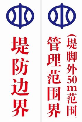 管理范围