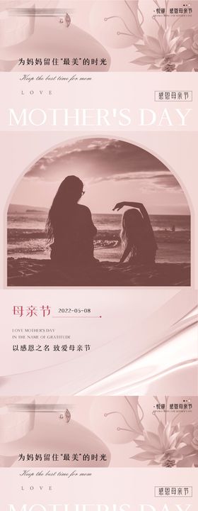 医美整形母亲节活动海报