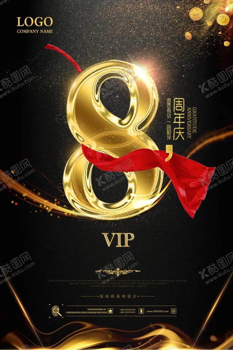 编号：25068409262332187097【酷图网】源文件下载-喜庆周年庆黑金